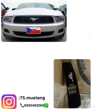 شبك موستنج 2005 الى 2012 2