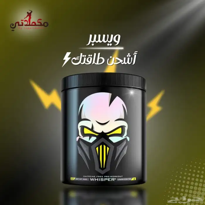 مكملات غذائية باور قبل التمرين مكمل طاقة 0