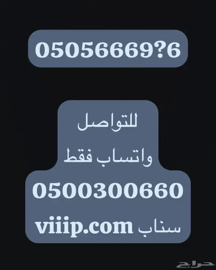 ارقام مميزة سداسي و خماسي 05500.0.00 و 0555.5500 16