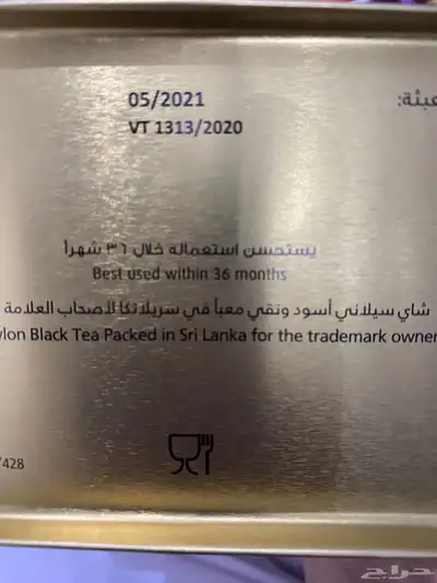 شاي ربيع الذهبي جديد 1