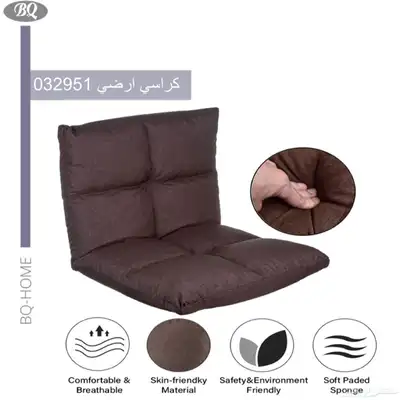 كرسي ارضي متوفر بلونين 1