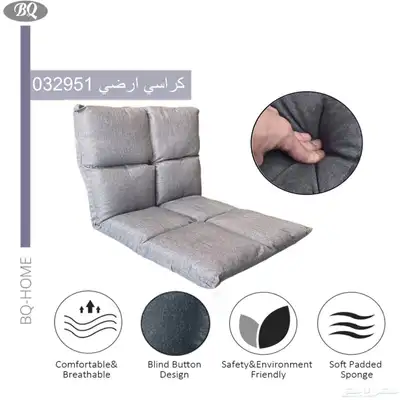 كرسي ارضي متوفر بلونين 2