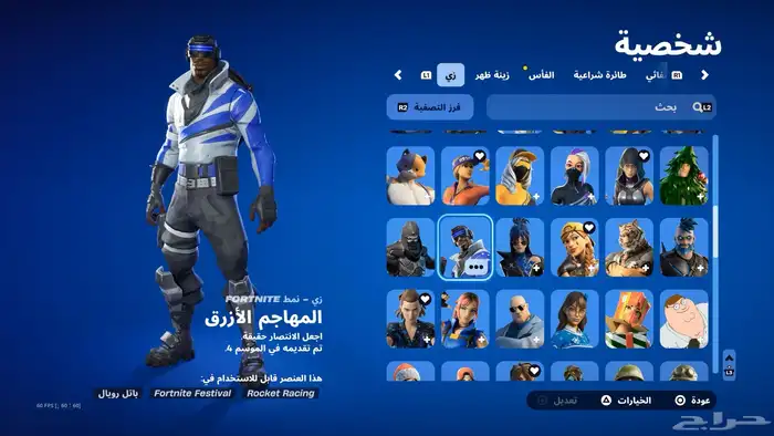 حساب فورت نايت ايبك قيمز للبيع 3