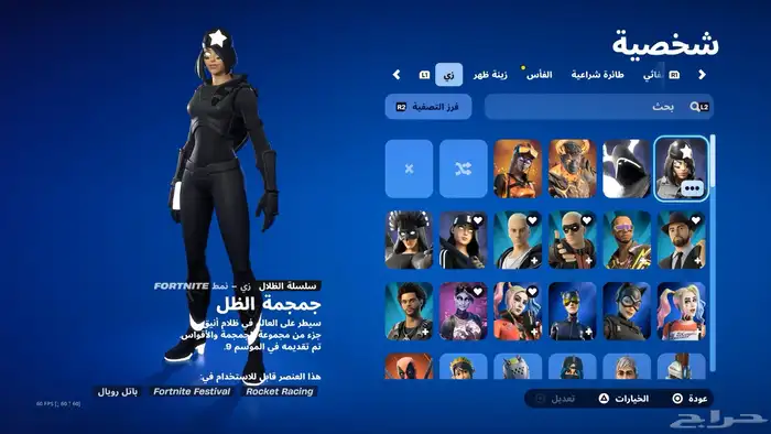 حساب فورت نايت ايبك قيمز للبيع 4