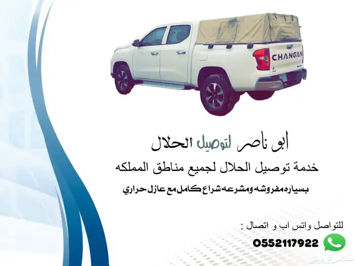 موصل توصيل حلال اغنام اضاحي جميع مناطق المملكه 0