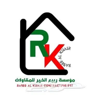 مؤسسة ربيع الخير للمقاولات 0