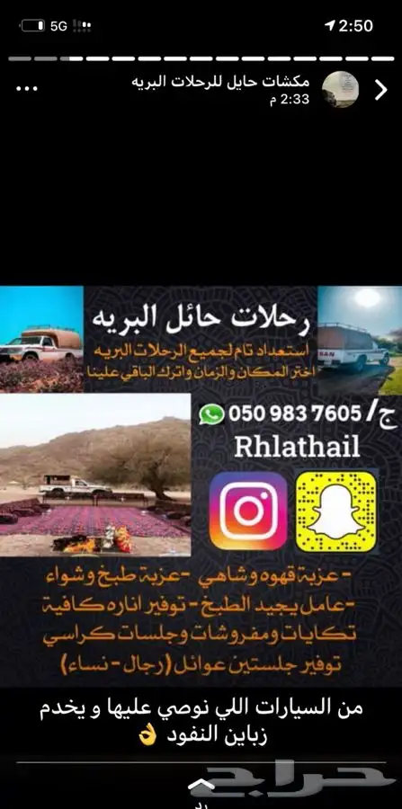 تجهيز رحلات بريه بحايل 46