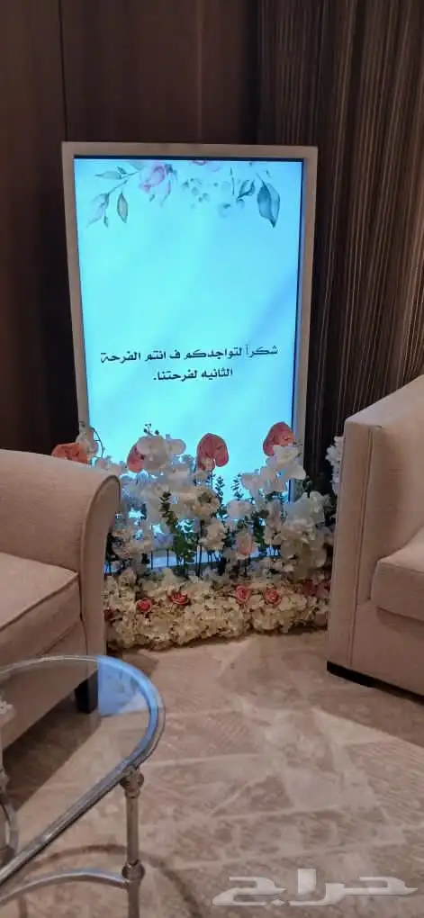 شاشات استقبال للمناسبات 1
