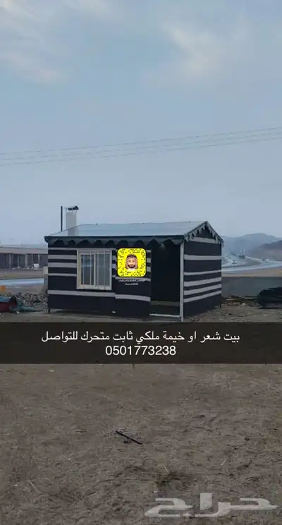 بيت شعر ملكي متحرك خيمة ملكي متنقلة 10