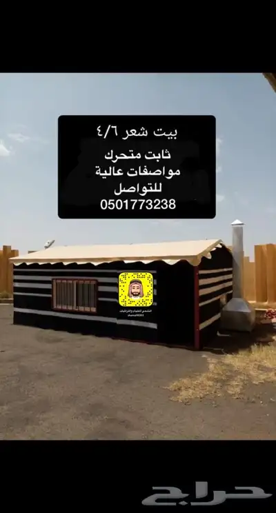 بيت شعر ملكي متحرك خيمة ملكي متنقلة 14