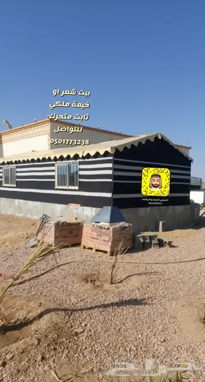 بيت شعر ملكي متحرك خيمة ملكي متنقلة 13