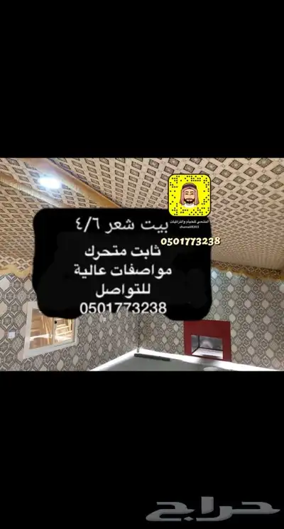 بيت شعر ملكي متحرك خيمة ملكي متنقلة 7