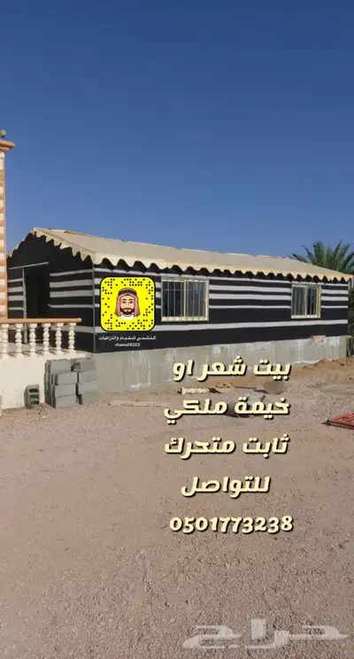 بيت شعر ملكي متحرك خيمة ملكي متنقلة 5