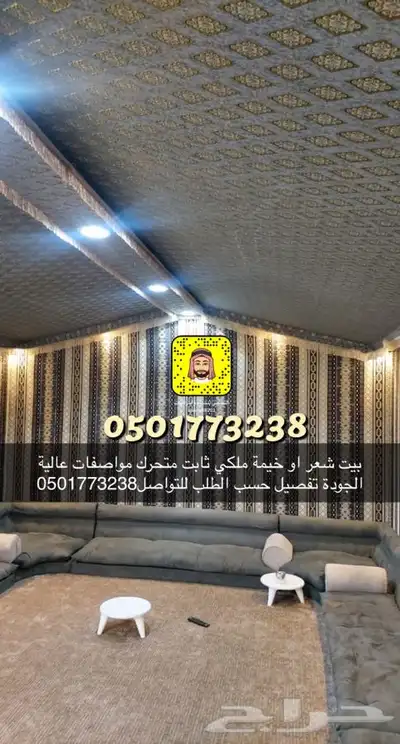 بيت شعر ملكي متحرك خيمة ملكي متنقلة 6