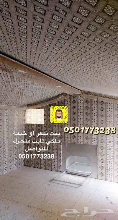 بيت شعر ملكي متحرك خيمة ملكي متنقلة 17