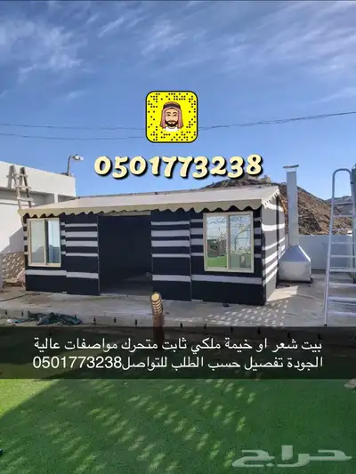 بيت شعر ملكي متحرك خيمة ملكي متنقلة 9