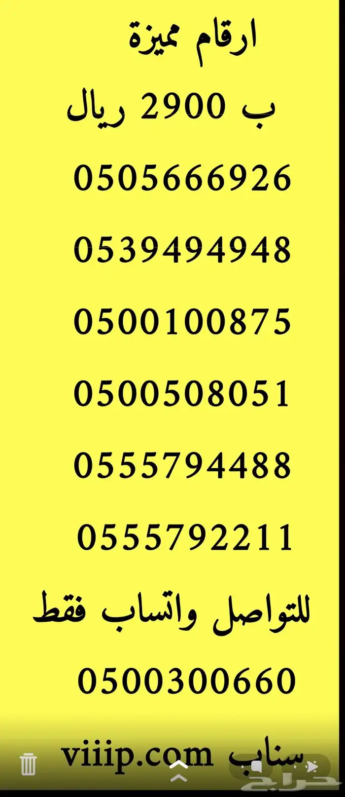 ارقام مميزة سداسي و خماسي 05500.0.00 و 0555.5500 11