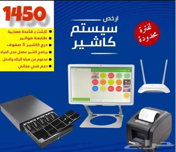 جهاز كاشير تابلت 1450 شامل التطبيق 0