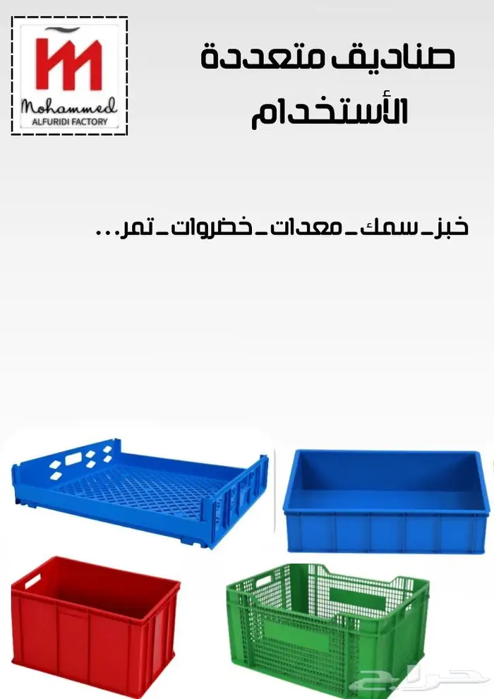 صناديق متعددة الأستخدام 0