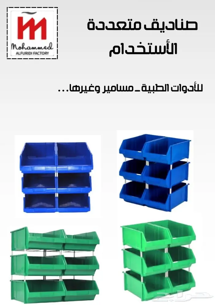 صناديق متعددة الأستخدام 1