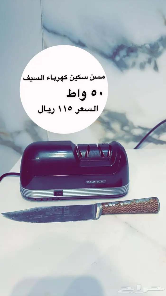 مسن السكين الكهربائي السيف بسعر 115 ريال 2