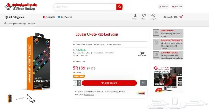 LED STRIP RGB COUGAR ليدات RGB للسيت اب 3