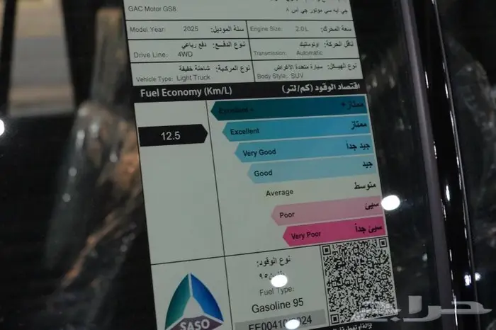 جيه ايه سي GS8 2025 فل كامل 7