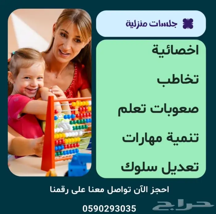 اخصائية تخاطب و نطق و صعوبات تعلم تيجي البيت غرب الرياض 1