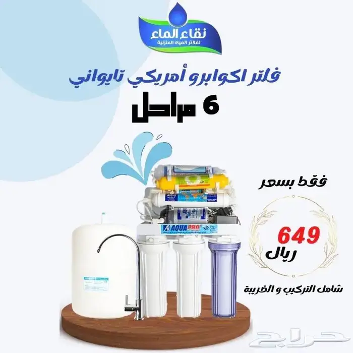 فلاتر تحليه مياه 1
