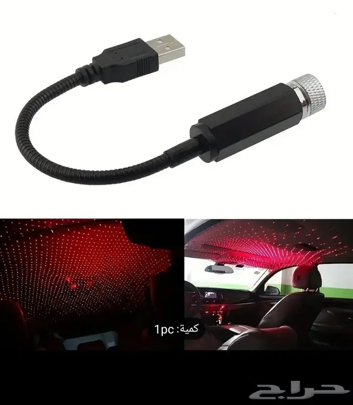 ليزر حفلات و غرف و لجمال سقف السيارةUSB 2