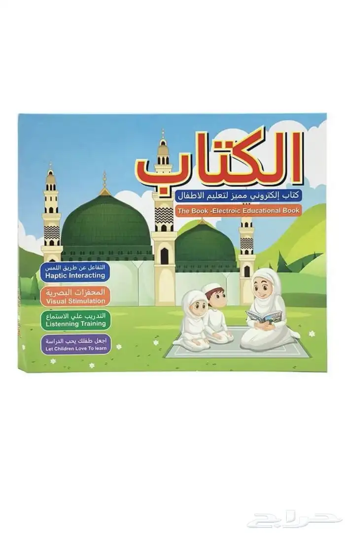 كتاب الكتروني مميز لتعليم الاطفال 0