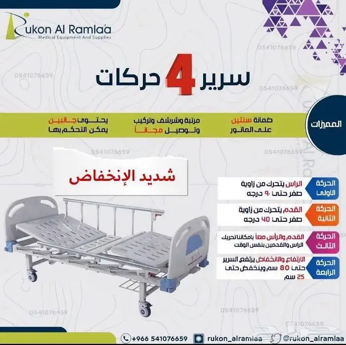 سرير طبي كهربائي درجة اولى ضمان سنتين 0