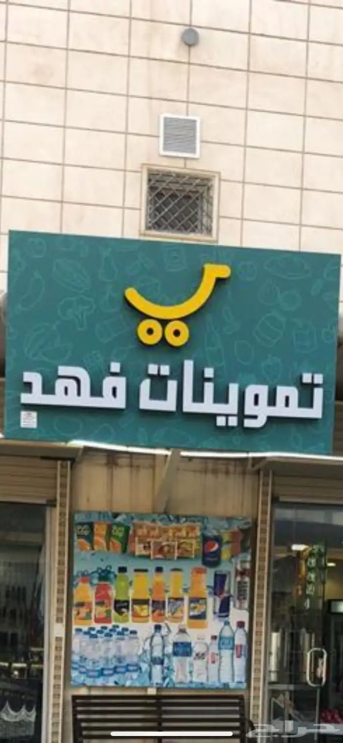 ادوات مطعم للبيع مكه المكرمه جبل النور 2