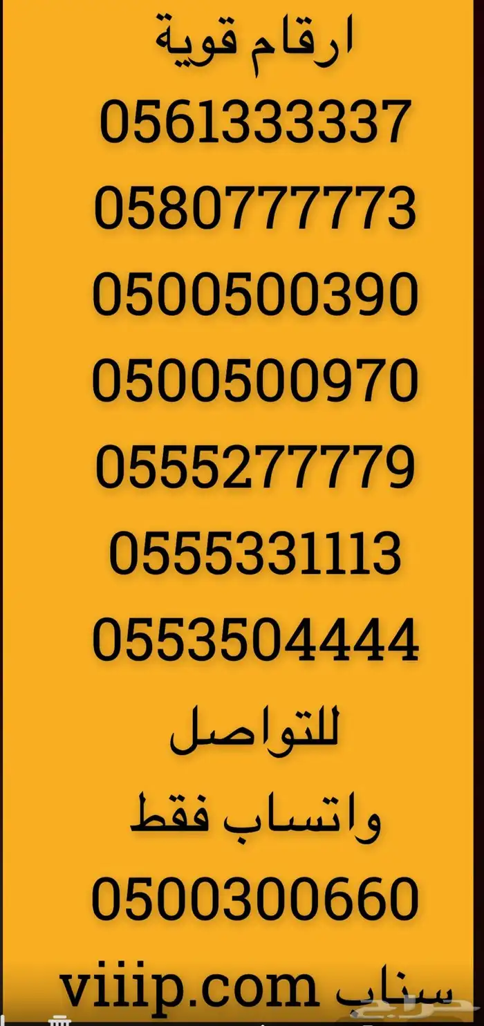 ارقام مميزة سداسي و خماسي 05500.0.00 و 0555.5500 10