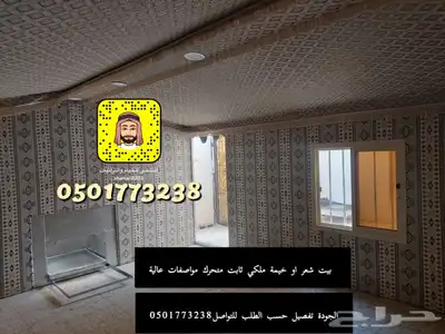 بيت شعر ملكي متحرك خيمة ملكي متنقلة 15