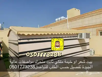 بيت شعر ملكي متحرك خيمة ملكي متنقلة 4