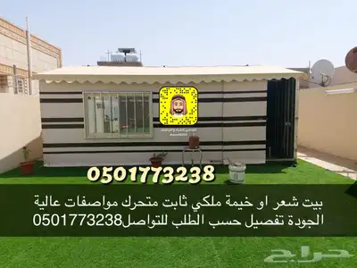 بيت شعر ملكي متحرك خيمة ملكي متنقلة 0