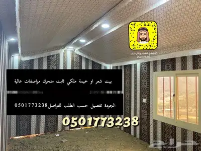 بيت شعر ملكي متحرك خيمة ملكي متنقلة 12