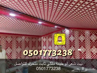 بيت شعر ملكي متحرك خيمة ملكي متنقلة 2