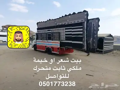 بيت شعر ملكي متحرك خيمة ملكي متنقلة 11