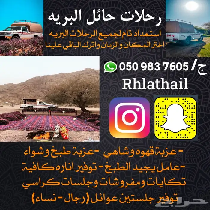 تجهيز رحلات بريه بحايل 84