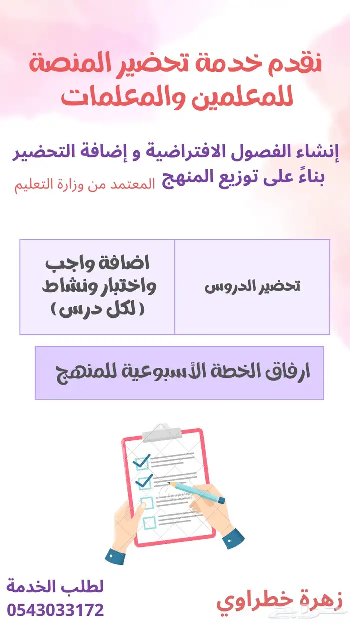 خدمات تحضير المنصة للمعلمين والمعلمات 0