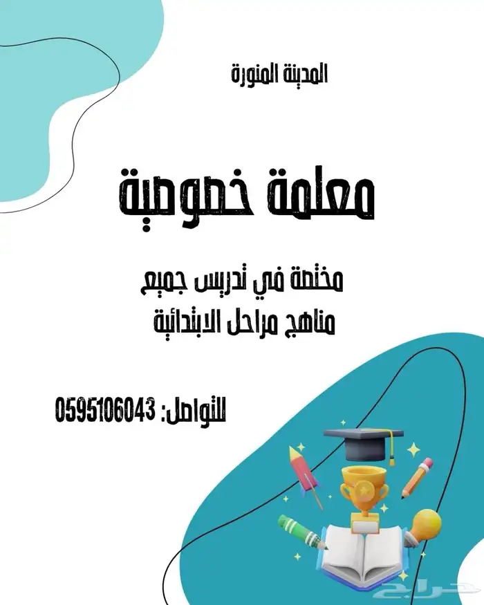 معلمة خصوصية 0