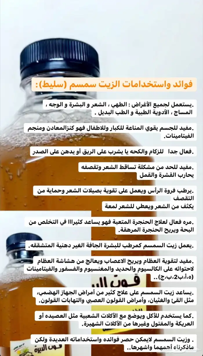 زيت السمسم البلدي الجنوبي وزيت القطران الصومل الاصلي 3