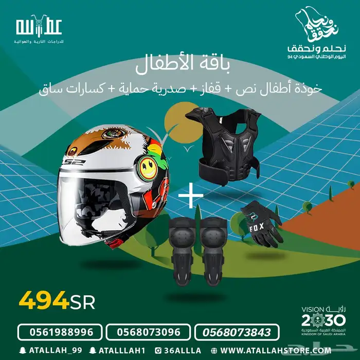عروض اليوم الوطني 2