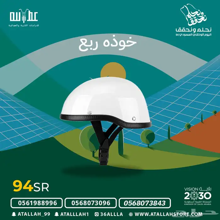 عروض اليوم الوطني 12