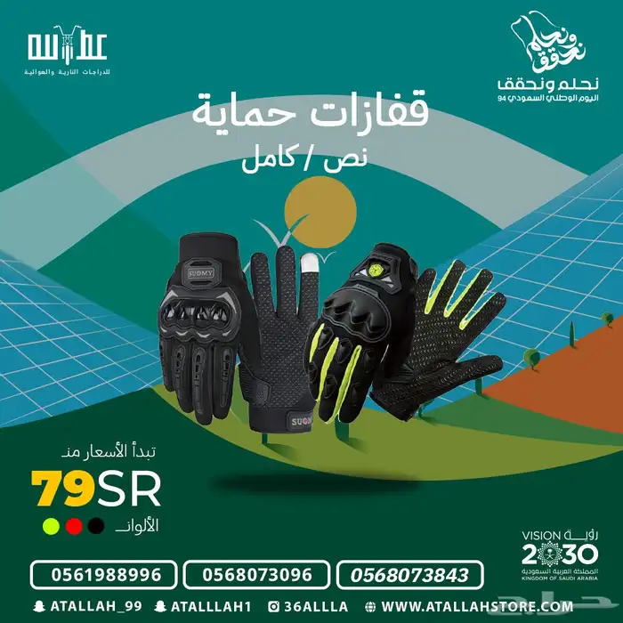 عروض اليوم الوطني 10
