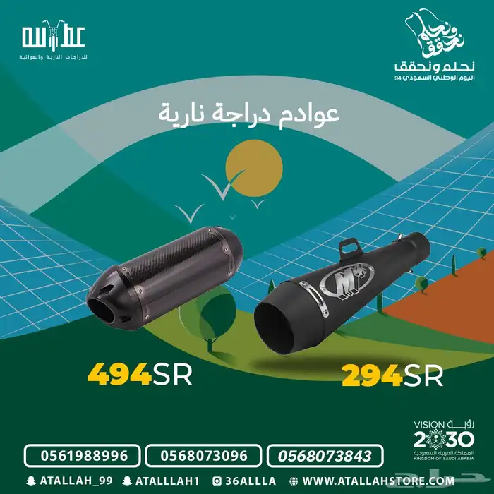عروض اليوم الوطني 6