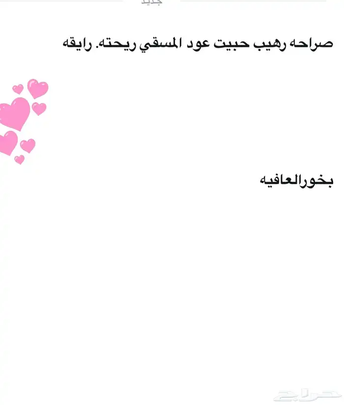 بخور 3