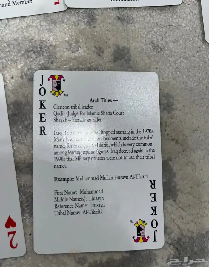 اوراق لعب قائمة العراقين المطلوبة2003 Iraqi Most wanted 8